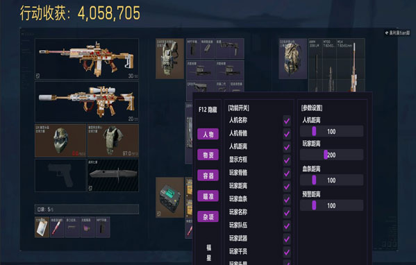 三角洲辅助插u盘软件效果